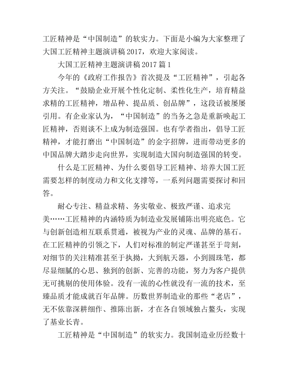 大国工匠精神主题演讲稿_第1页