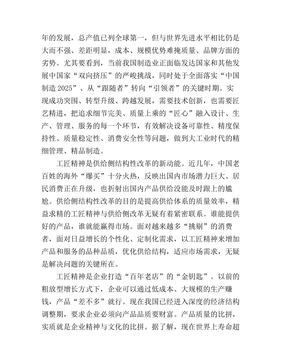 大国工匠精神主题演讲稿_第2页