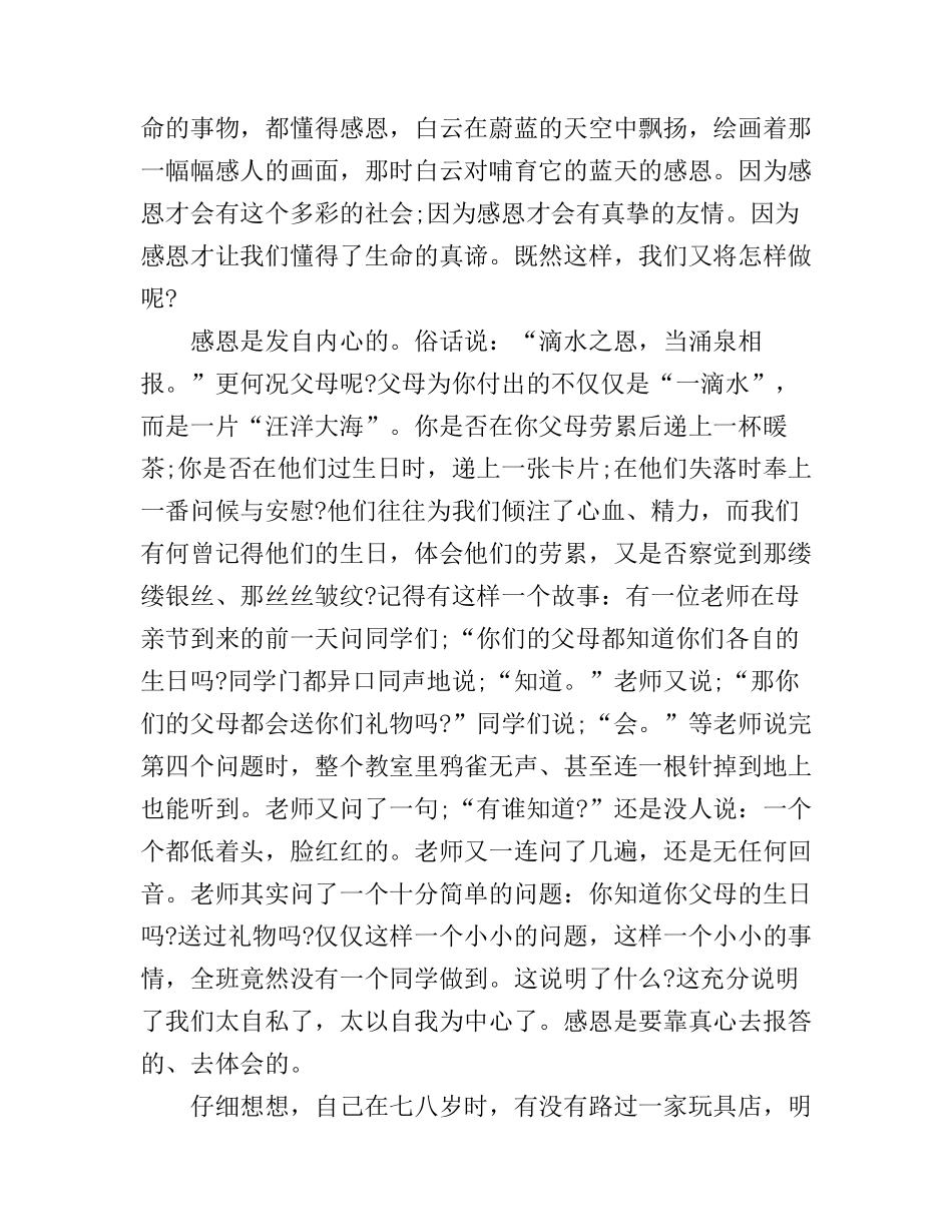 大学三分钟话题演讲稿_第2页