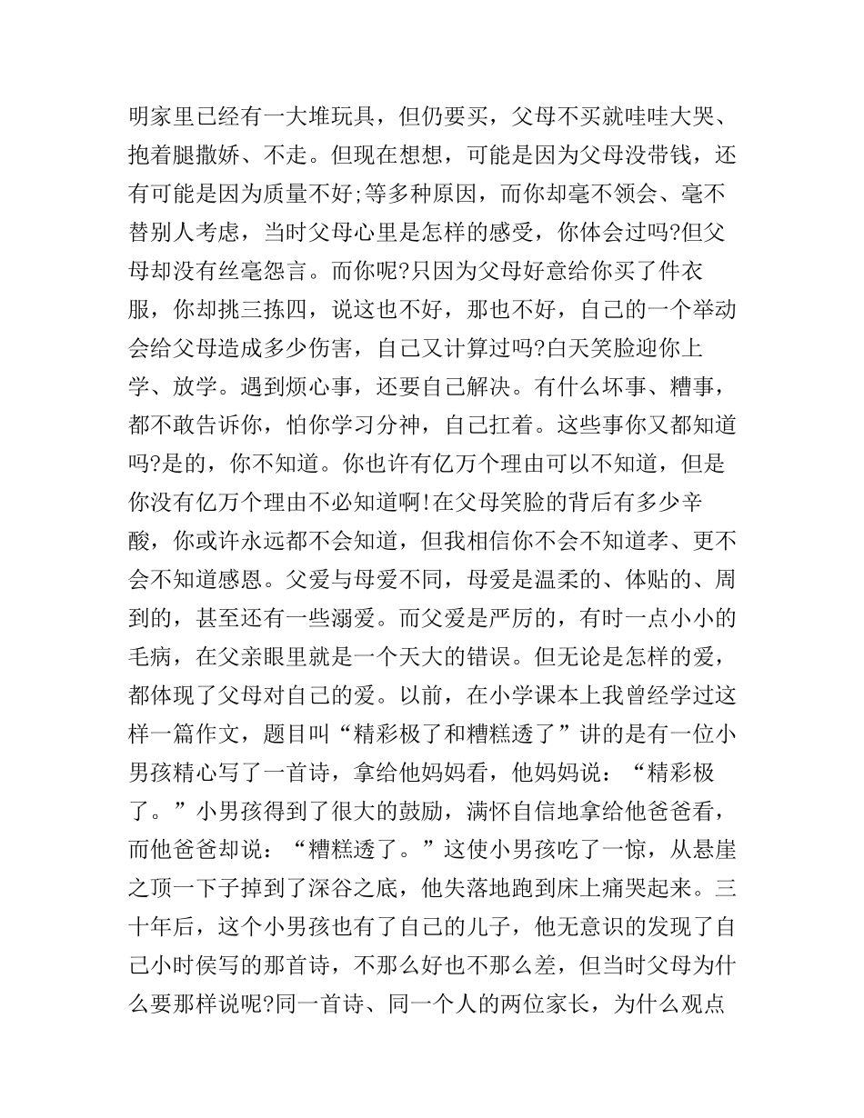 大学三分钟话题演讲稿_第3页