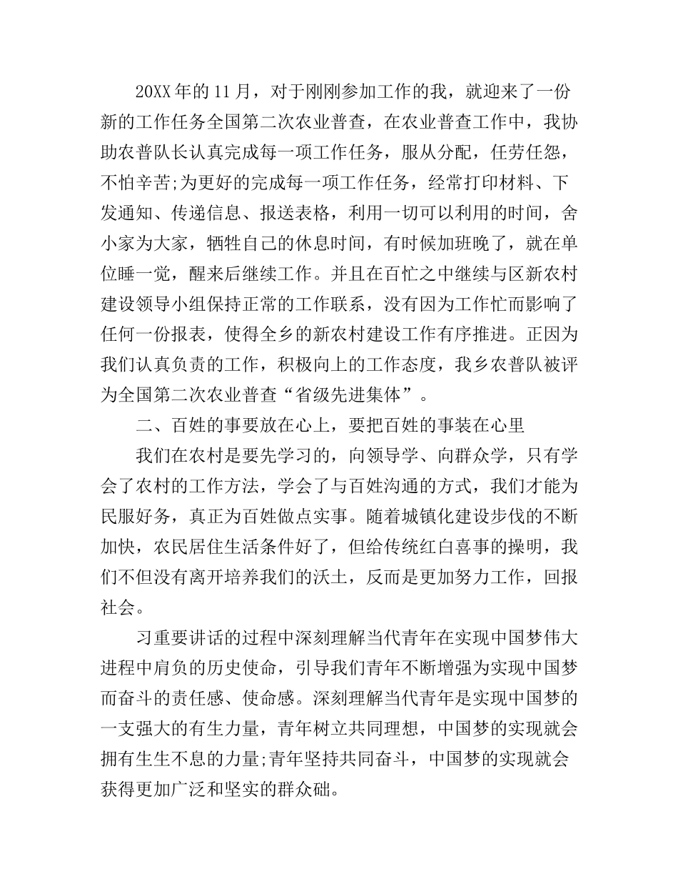 2017大学生一学一做心得体会征文1500字_第2页