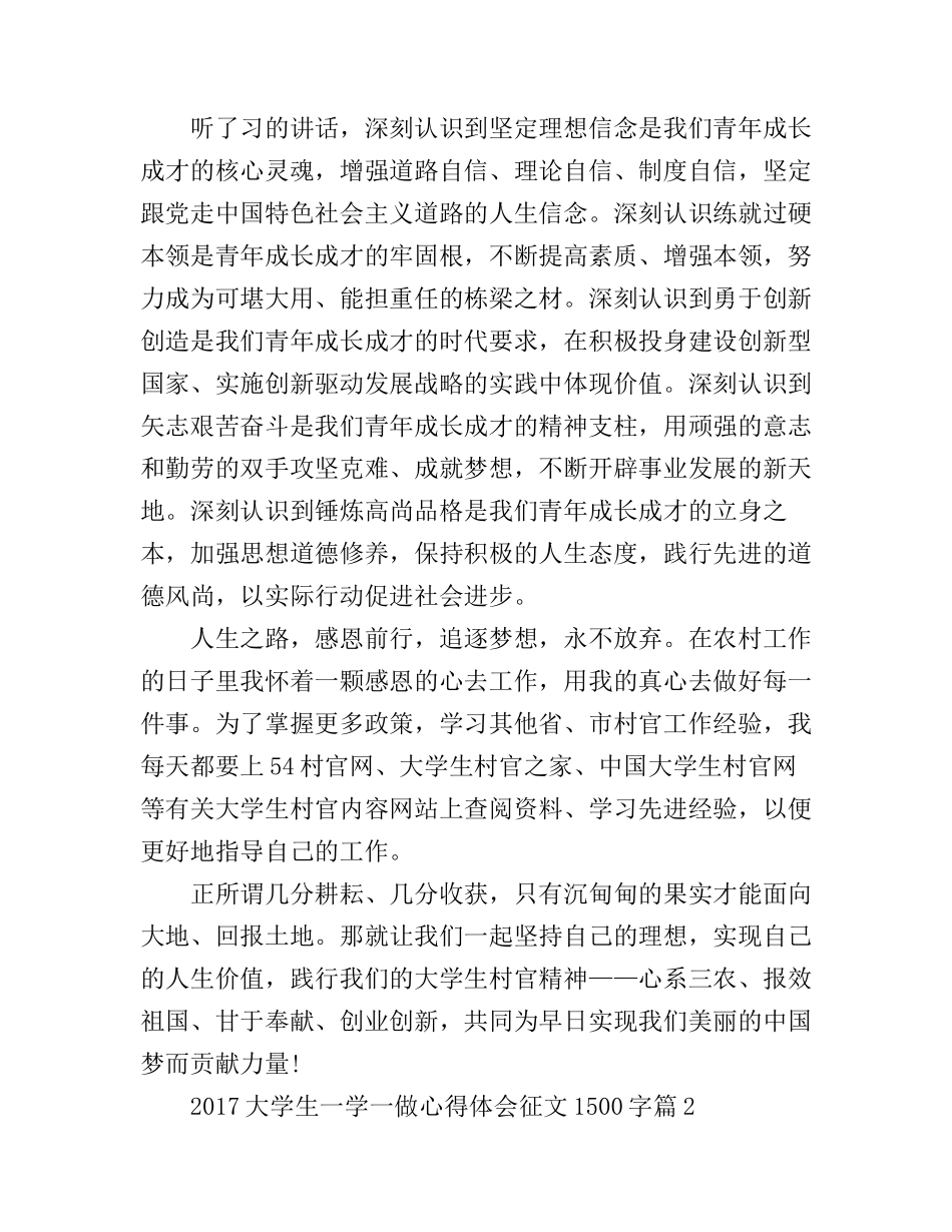 2017大学生一学一做心得体会征文1500字_第3页