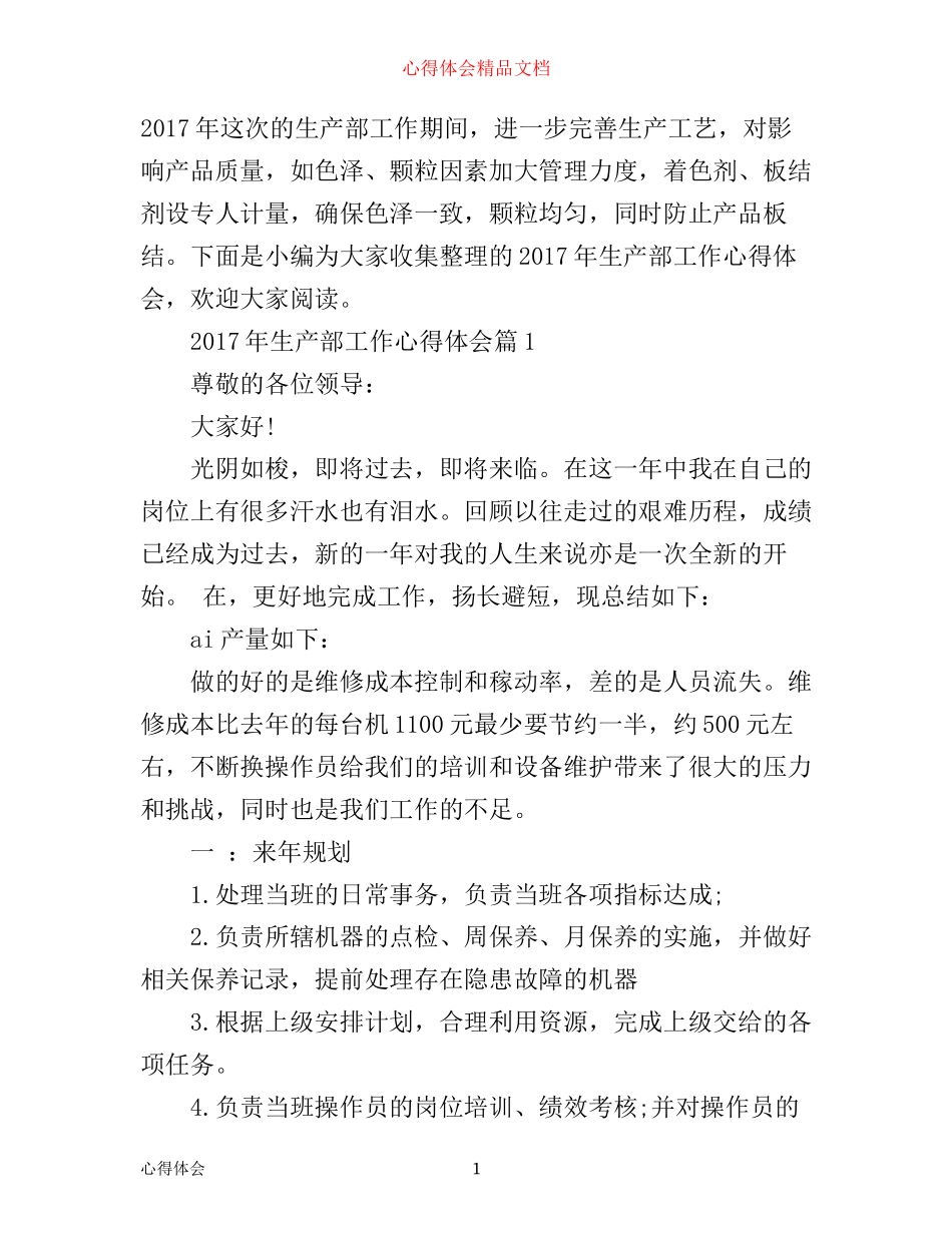 年生产部工作心得体会_第1页