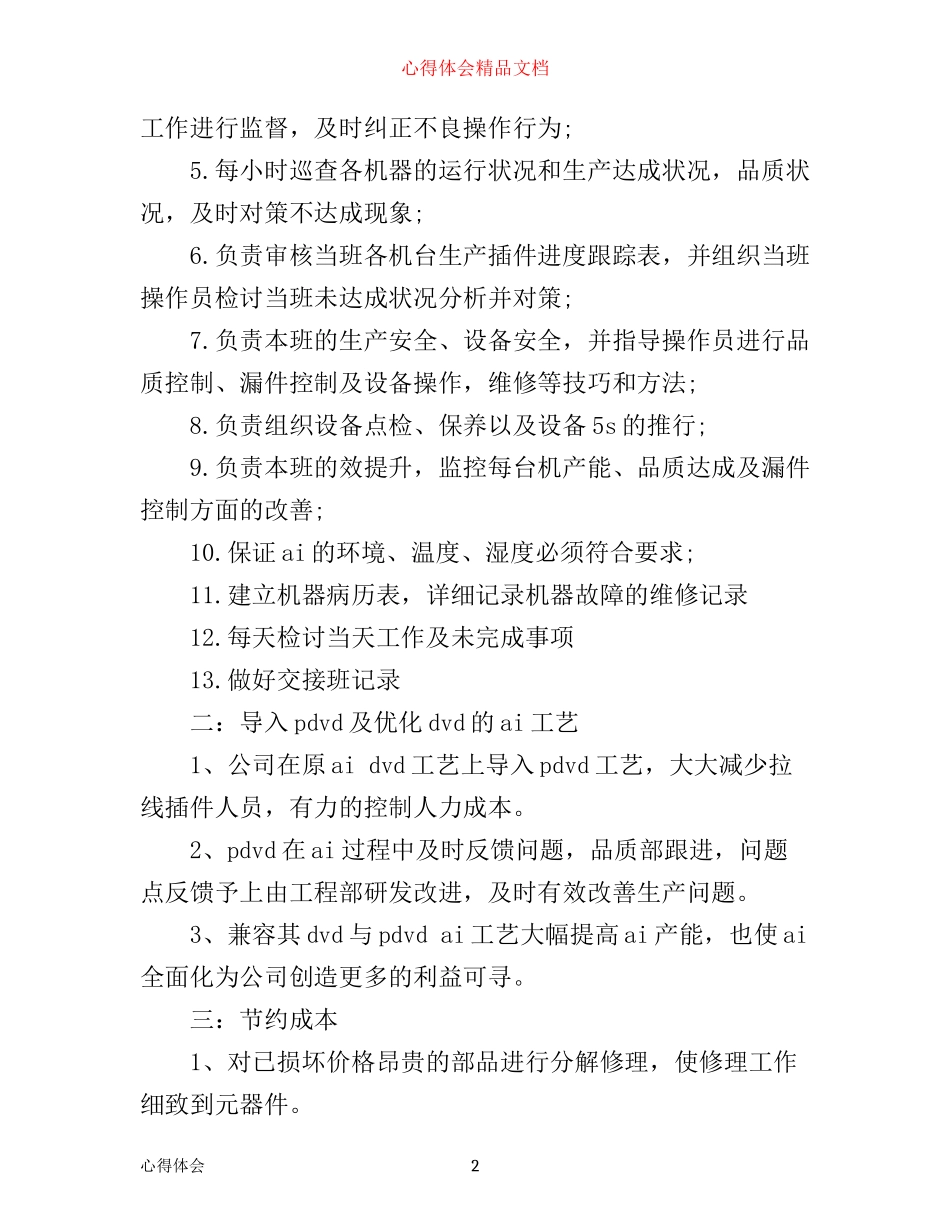 年生产部工作心得体会_第2页