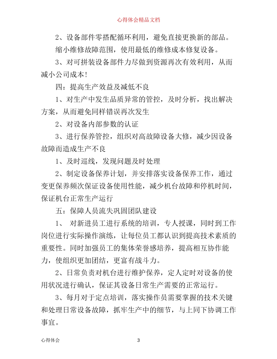 年生产部工作心得体会_第3页