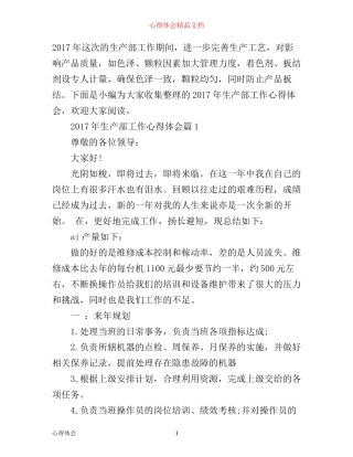 年生产部工作心得体会