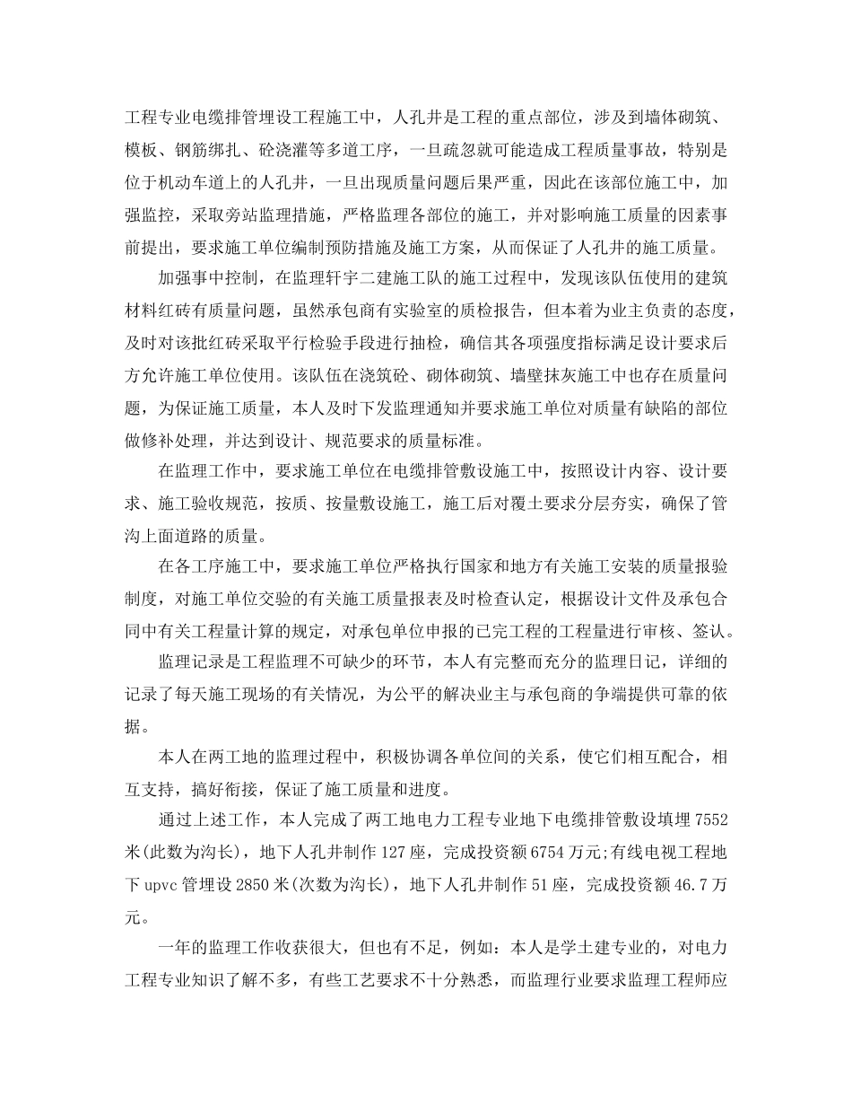 项目施工监理工作总结 _第2页