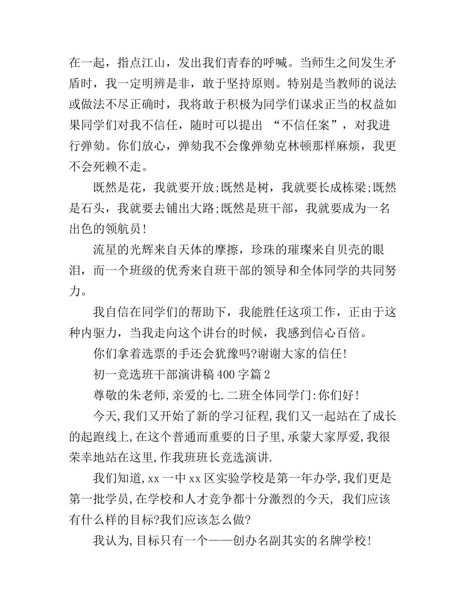 初一竞选班干部演讲稿400字_第2页