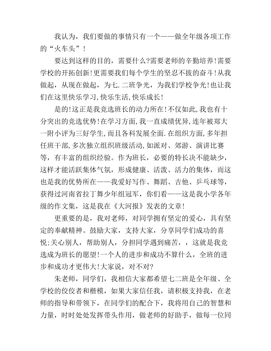 初一竞选班干部演讲稿400字_第3页