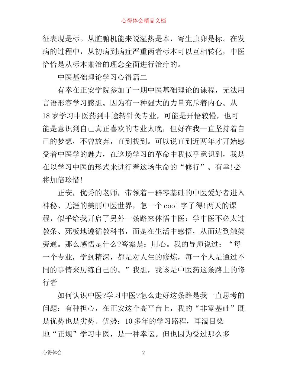 中医基础理论学习心得_第2页
