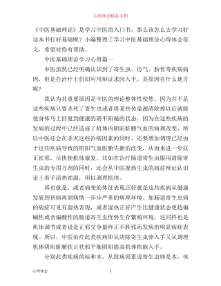 中医基础理论学习心得