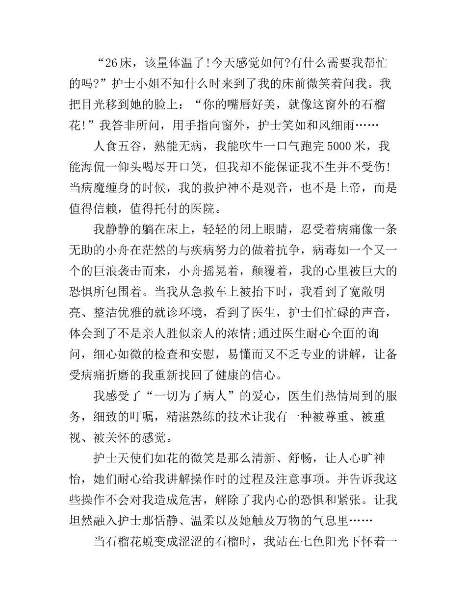 儿科护士节演讲稿6篇_第2页