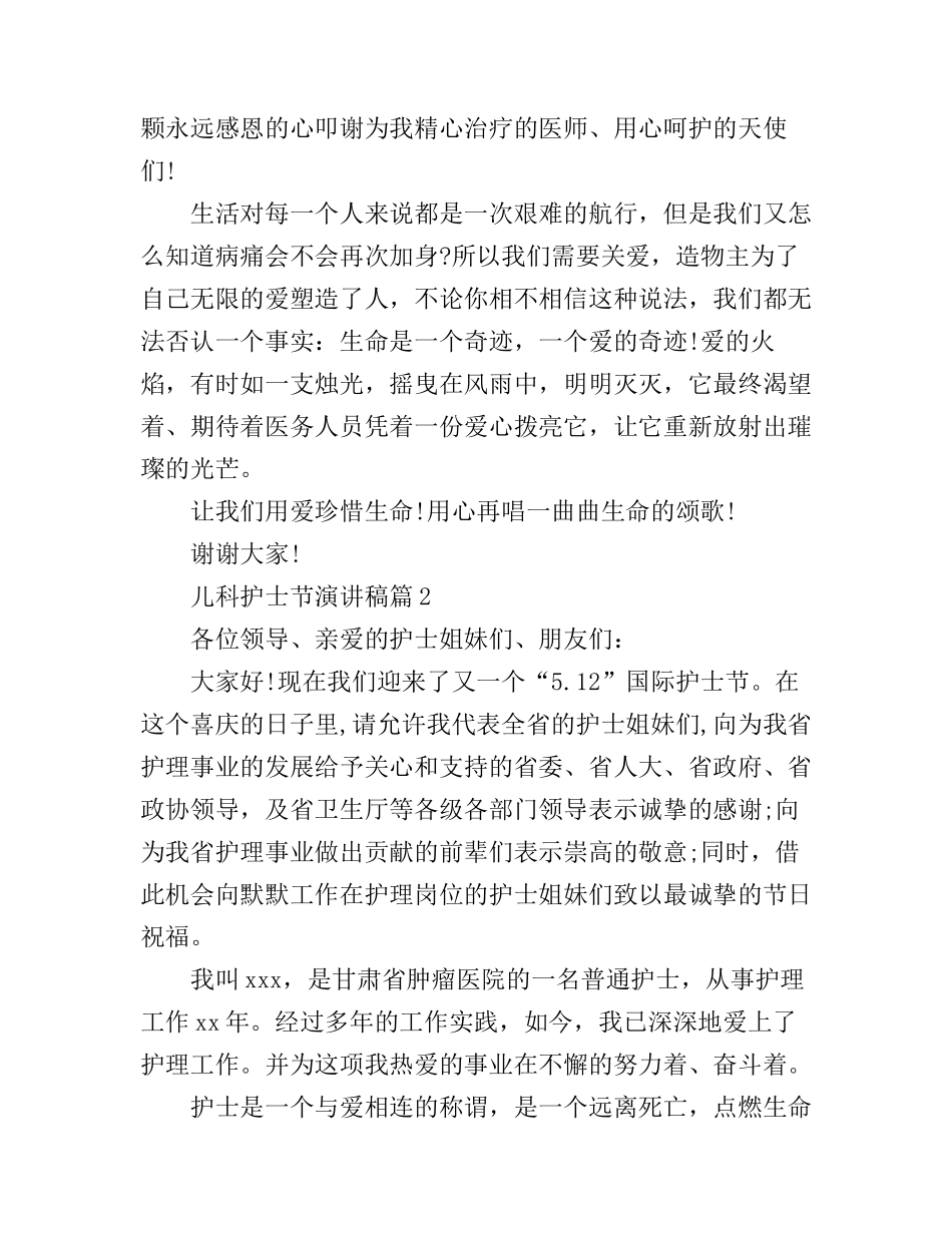 儿科护士节演讲稿6篇_第3页