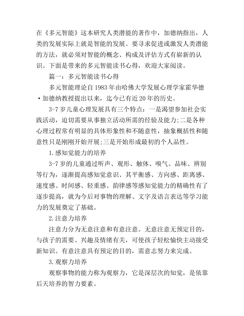 多元智能读书心得体会3篇_第1页