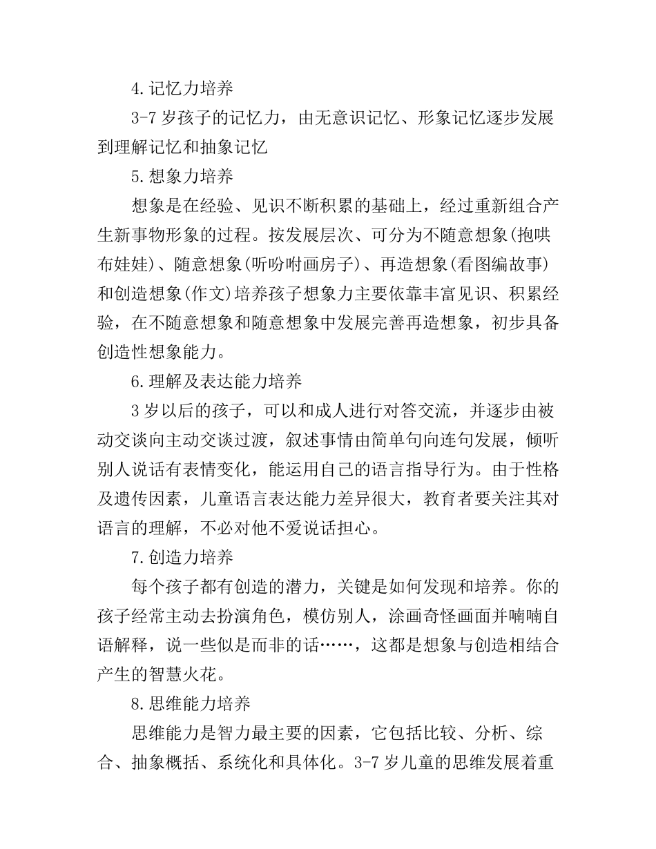 多元智能读书心得体会3篇_第2页