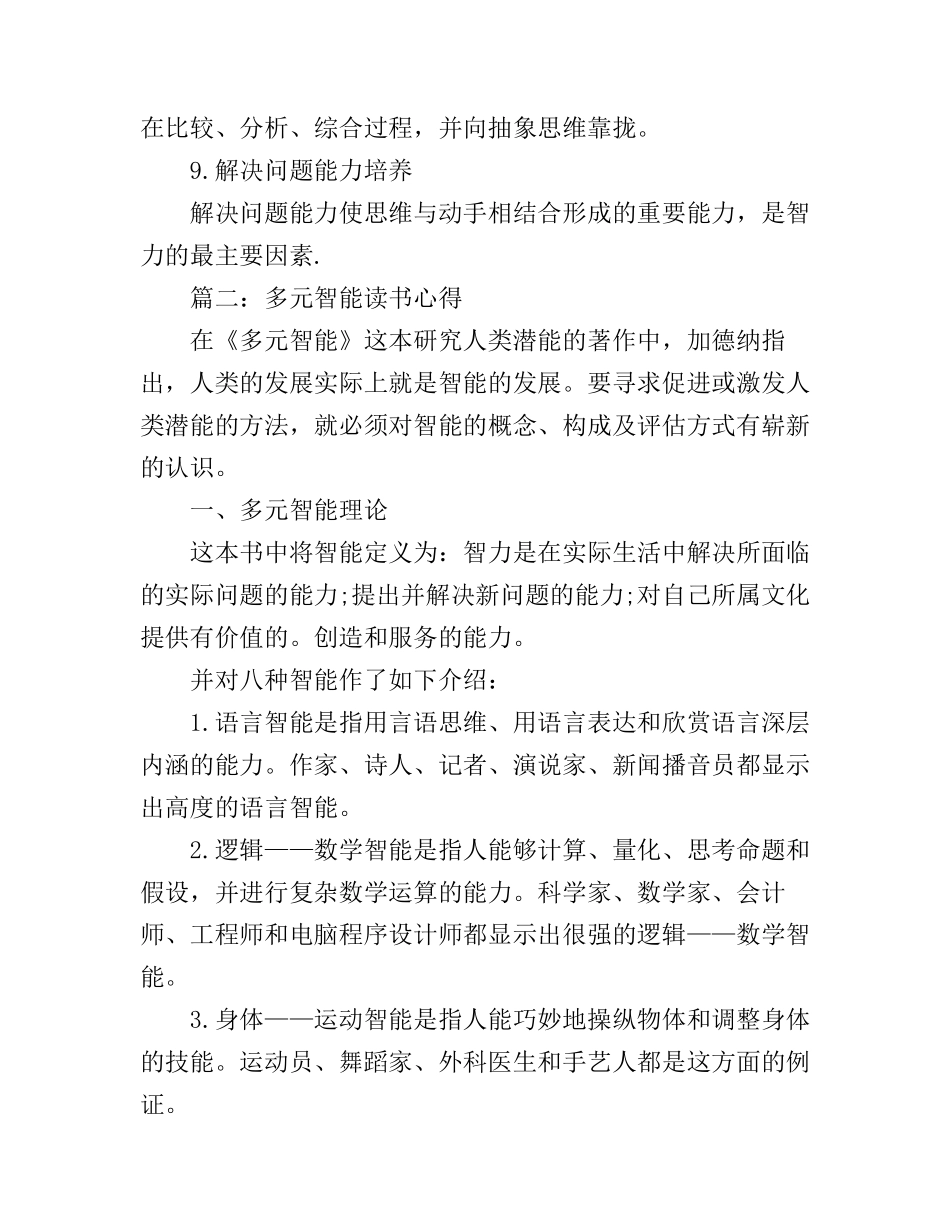 多元智能读书心得体会3篇_第3页
