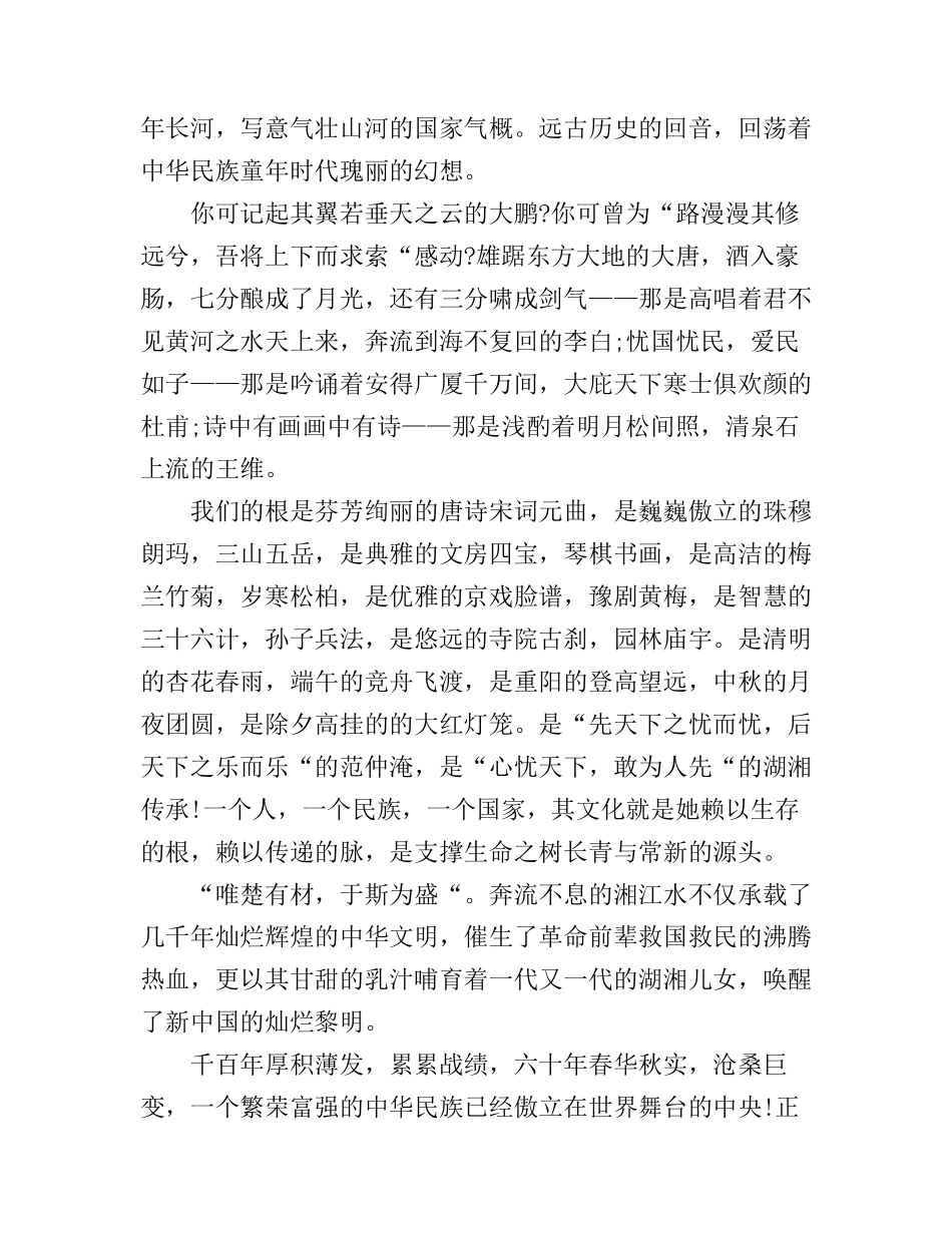 大学生爱国教育演讲稿_第2页