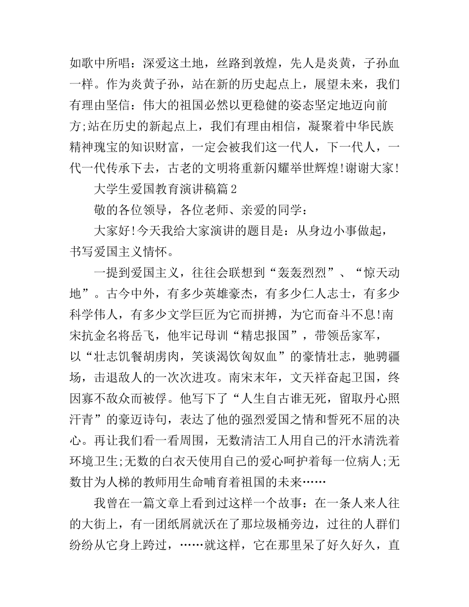大学生爱国教育演讲稿_第3页