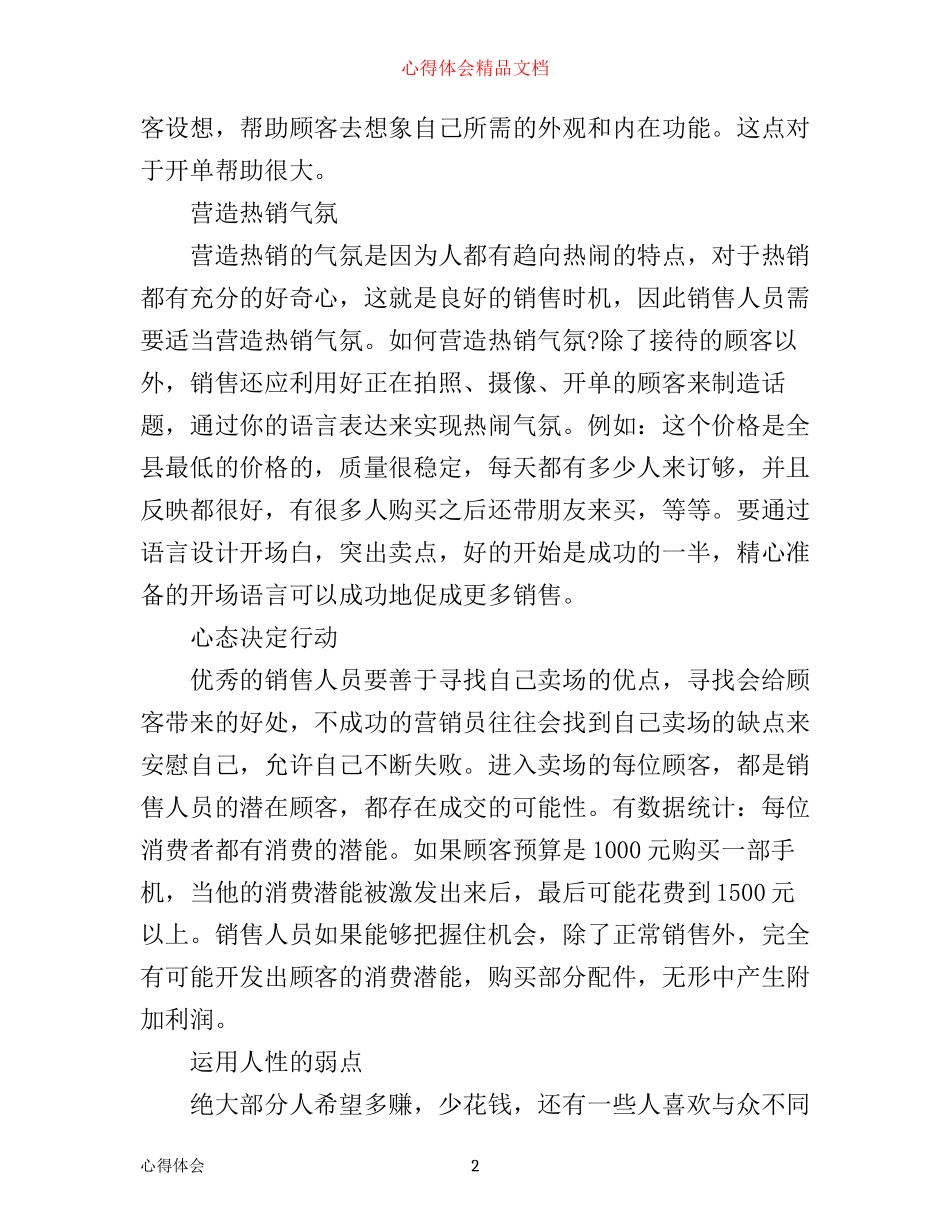 手机销售工作心得体会_第2页