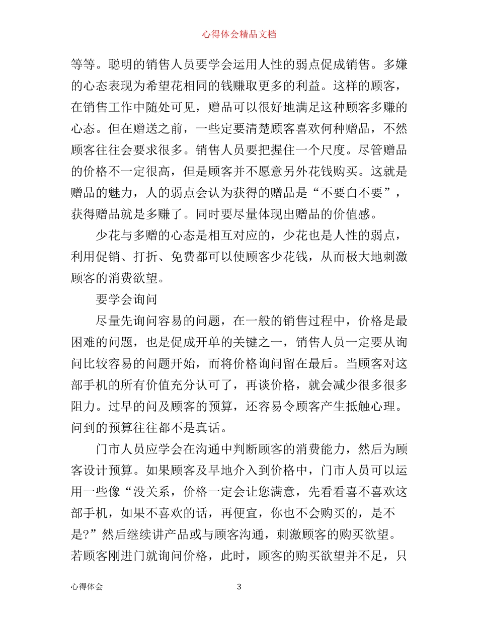 手机销售工作心得体会_第3页