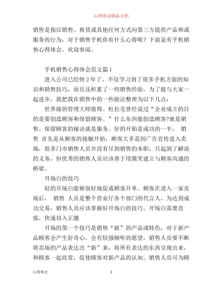手机销售工作心得体会