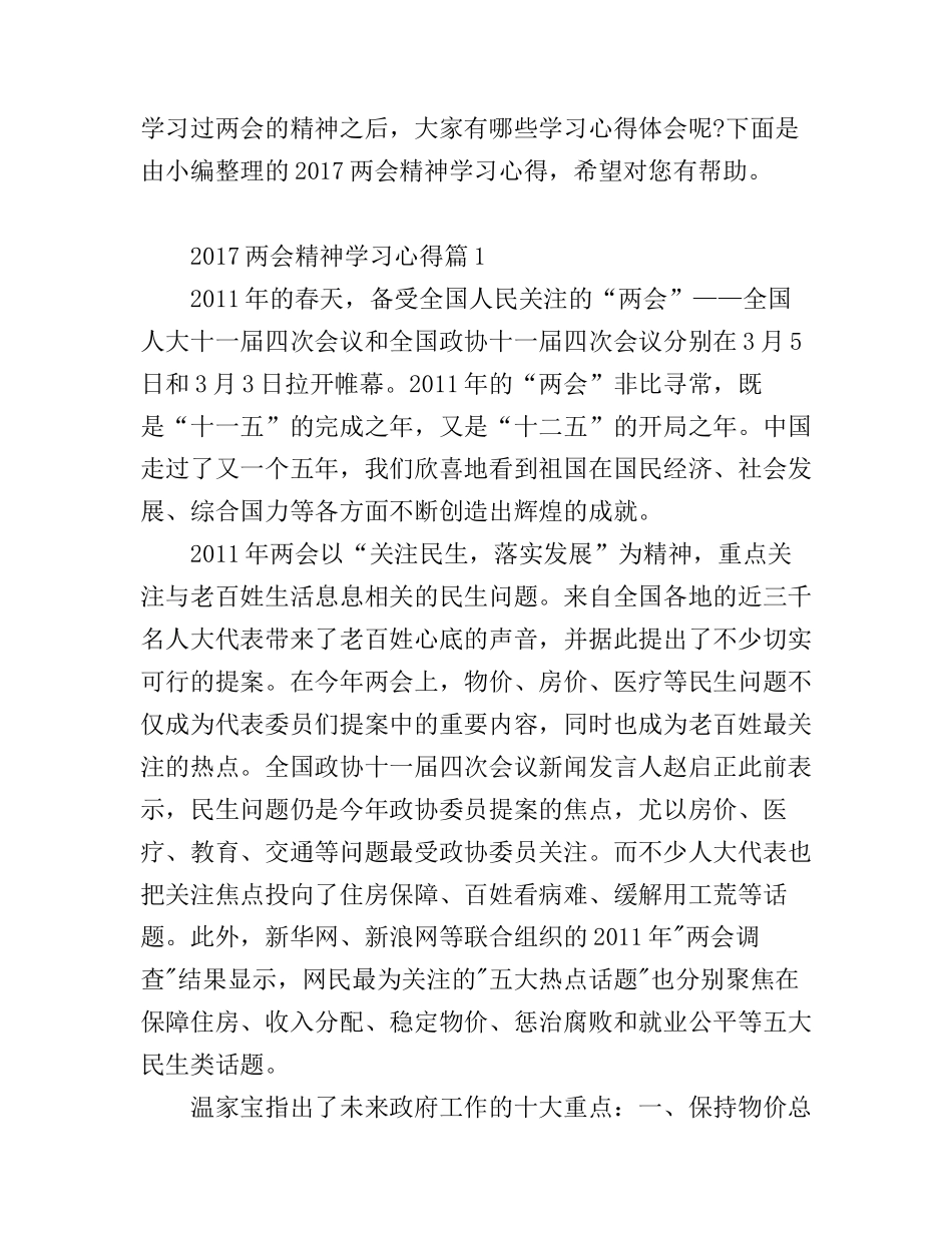 2017两会精神学习心得范文_第1页