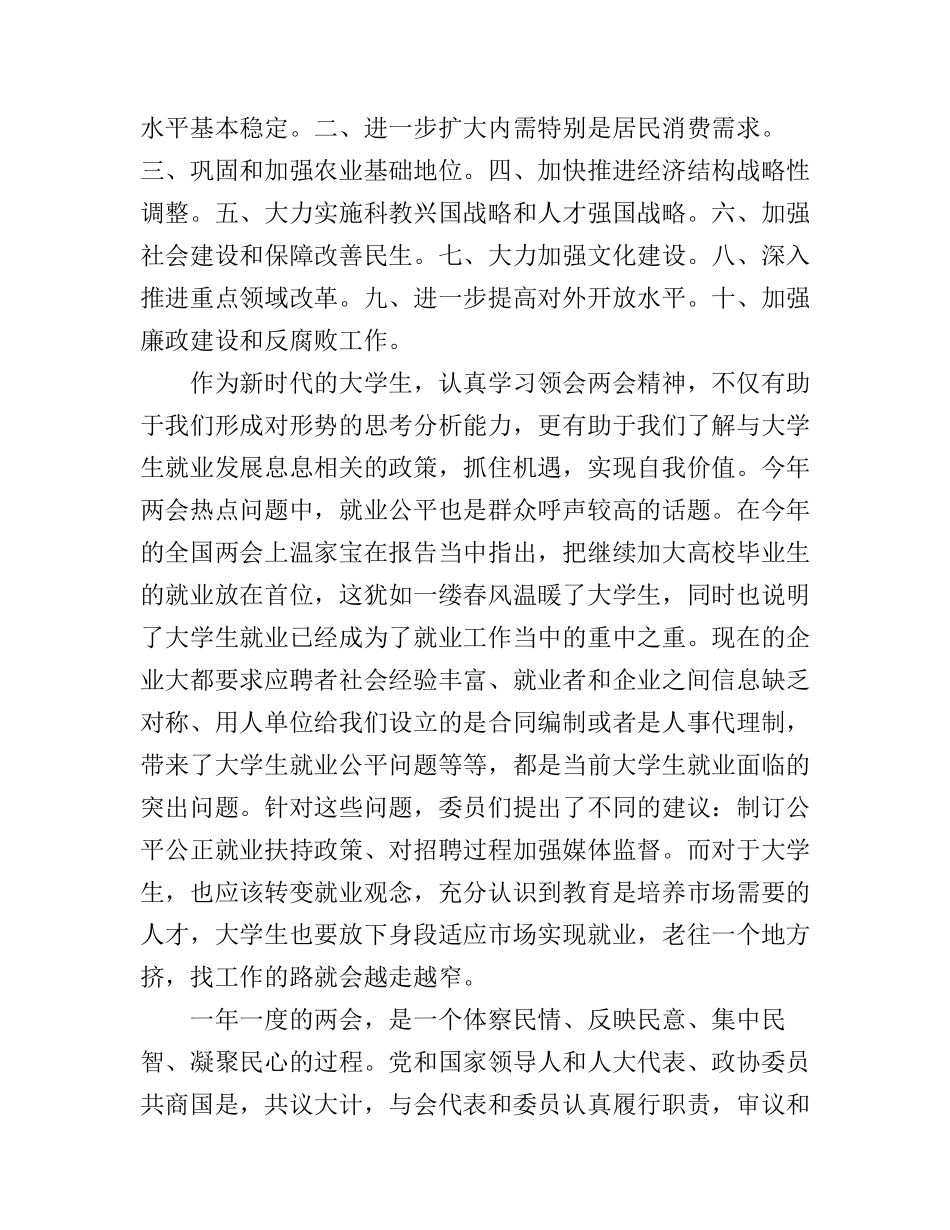 2017两会精神学习心得范文_第2页