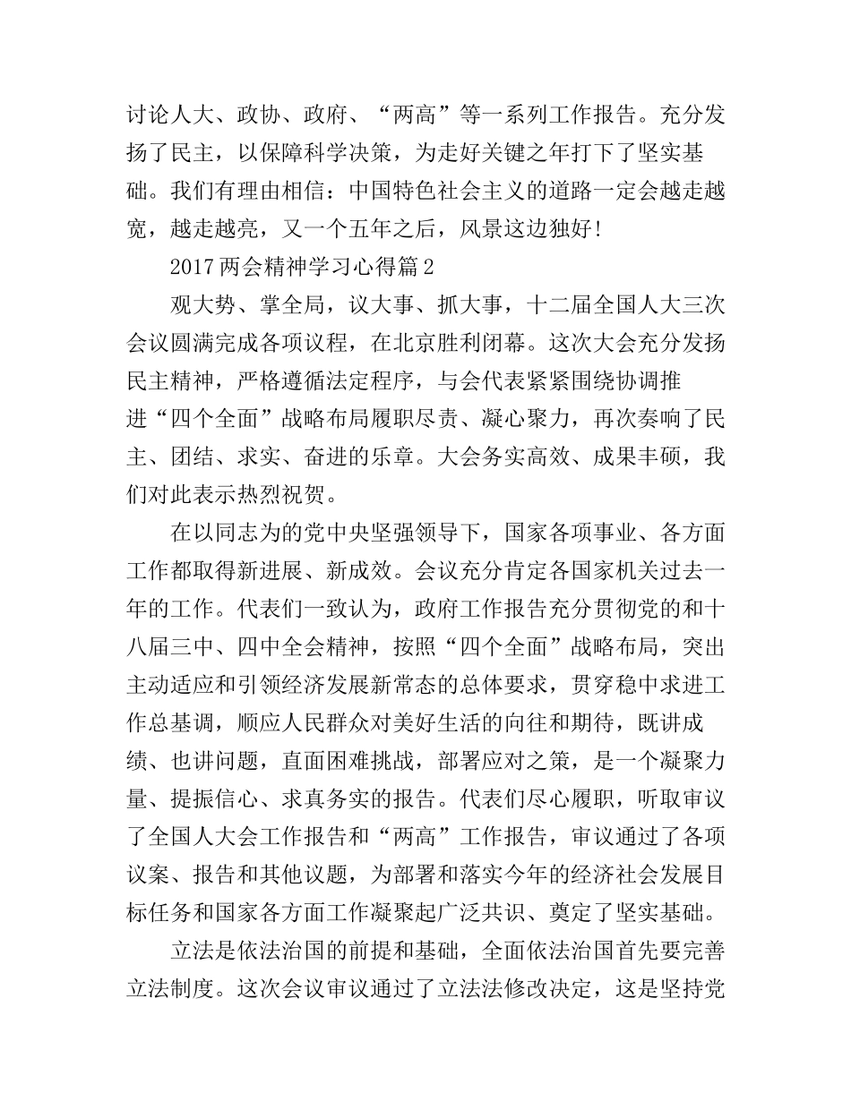2017两会精神学习心得范文_第3页