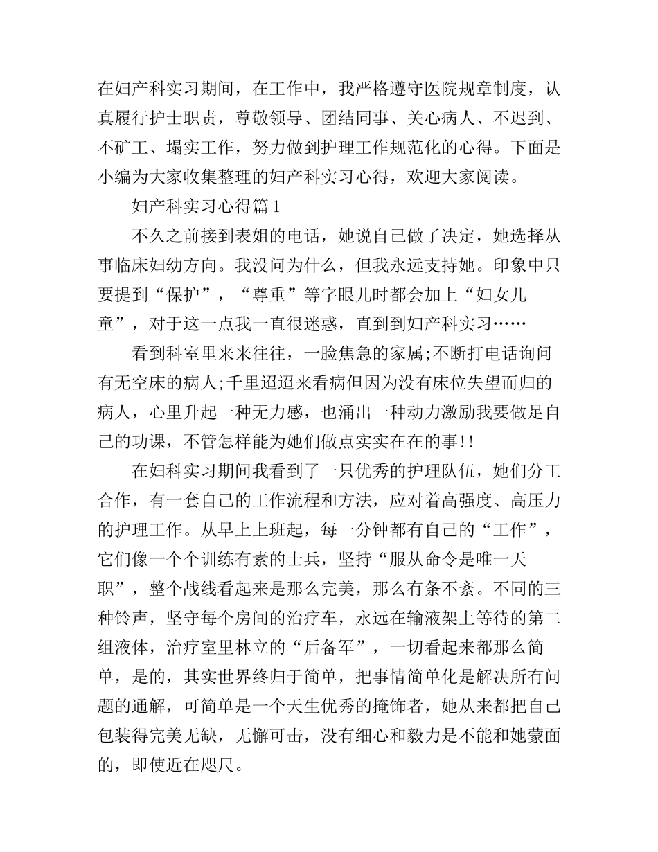 妇产科实习心得_第1页