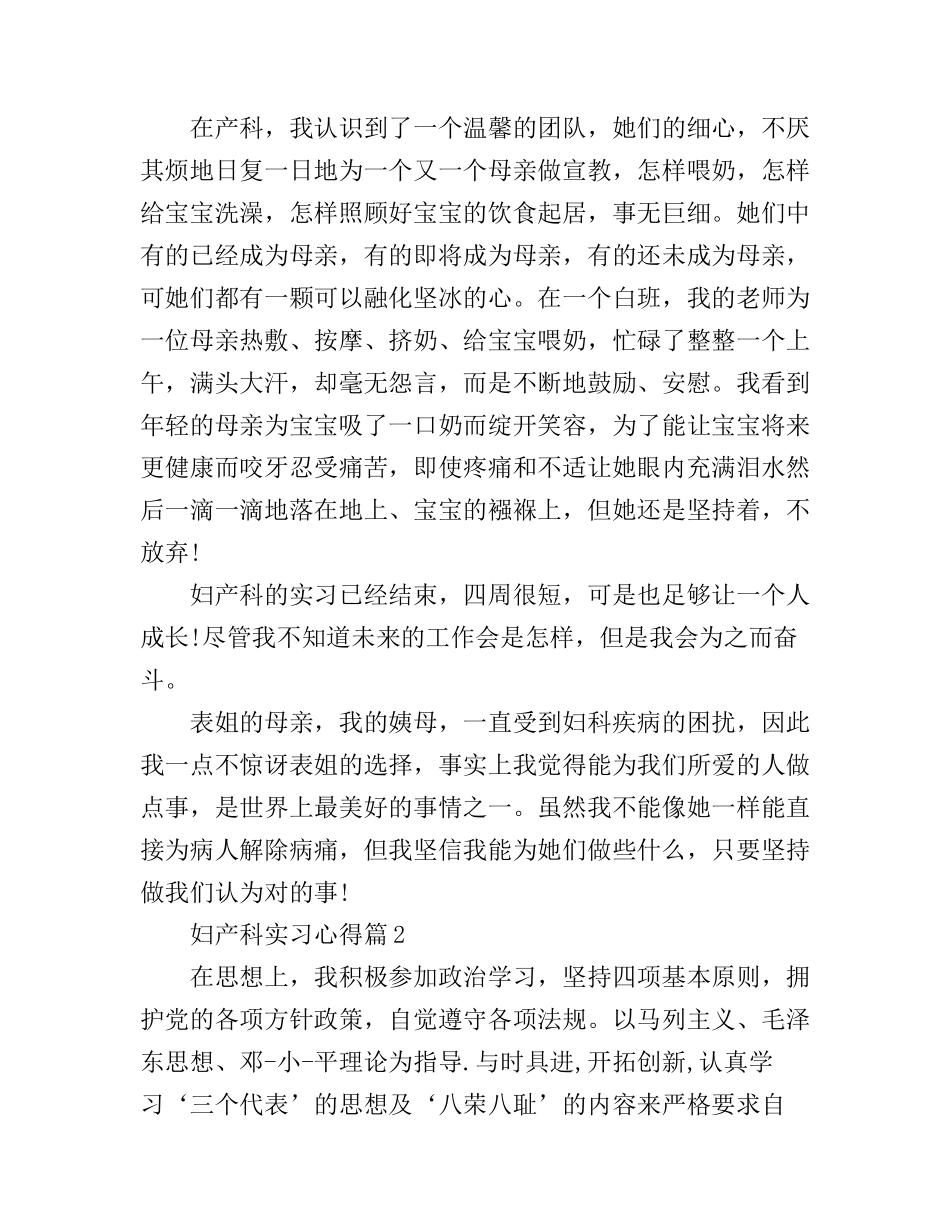 妇产科实习心得_第2页