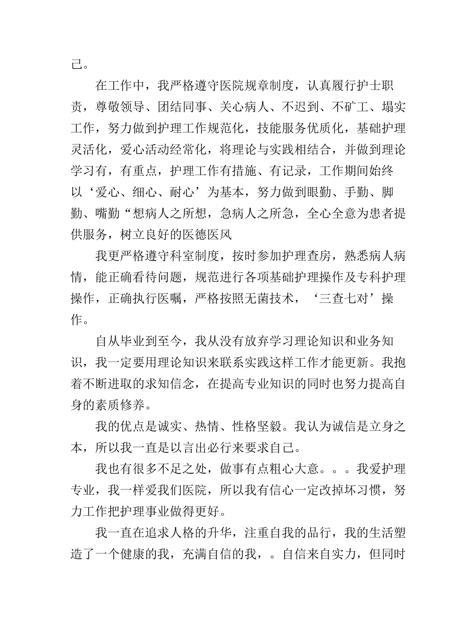 妇产科实习心得_第3页
