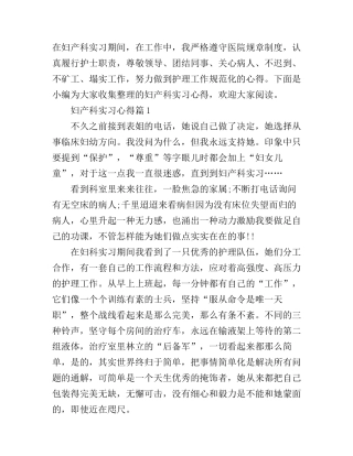 妇产科实习心得