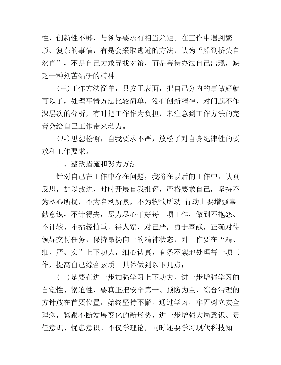 党员工作作风方面的心得体会范文_第2页