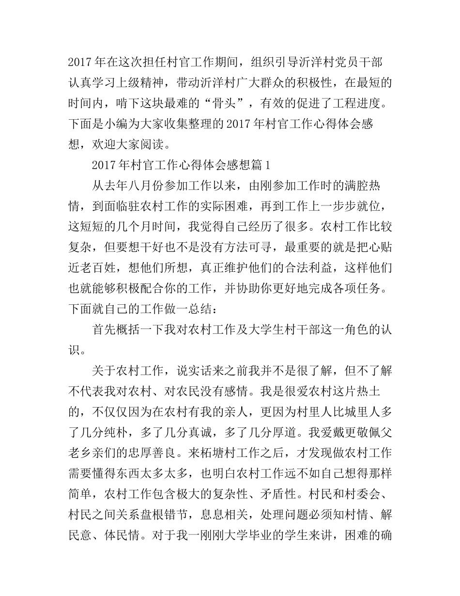 2017年村官工作心得体会感想_第1页