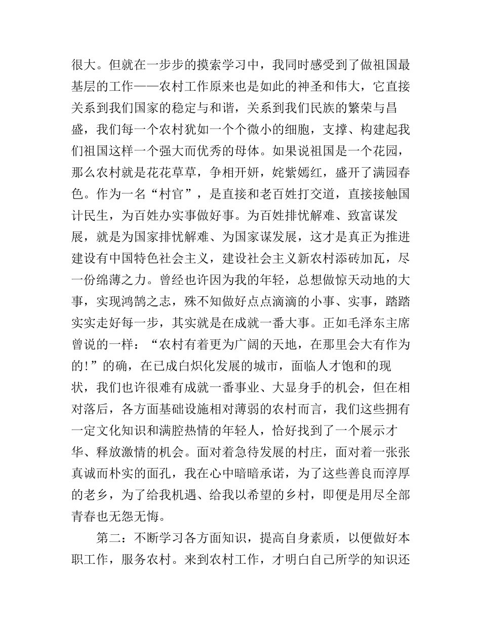 2017年村官工作心得体会感想_第2页
