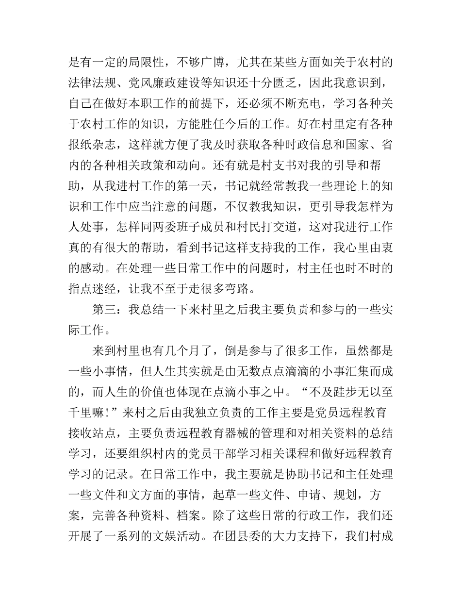 2017年村官工作心得体会感想_第3页