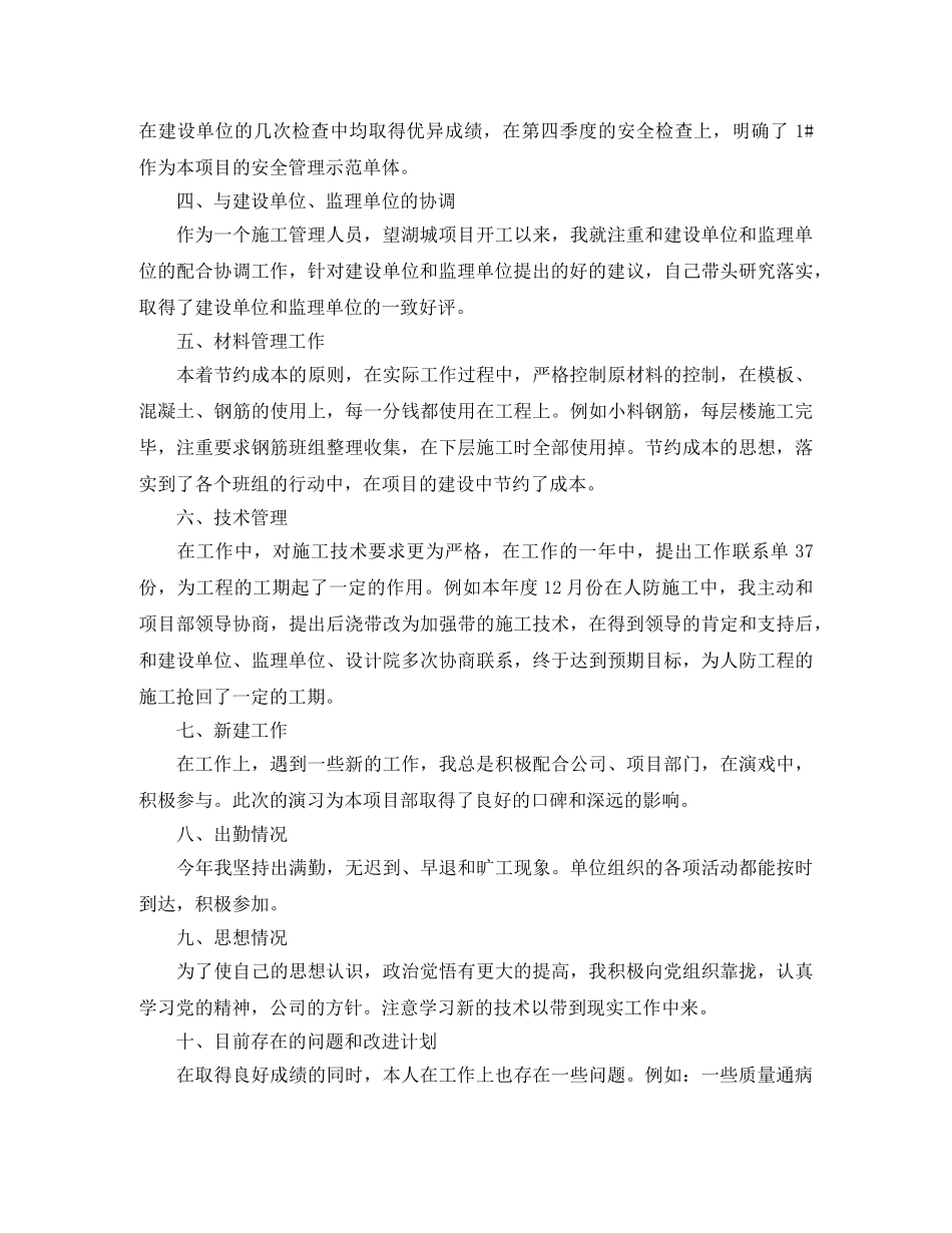 项目施工员工作总结1000字 _第2页