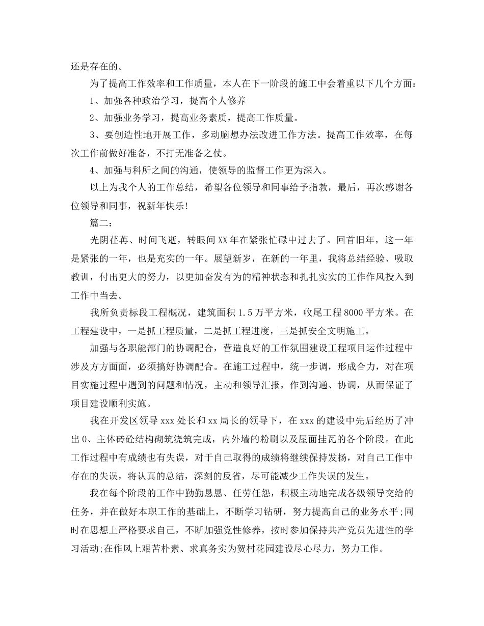 项目施工员工作总结1000字 _第3页