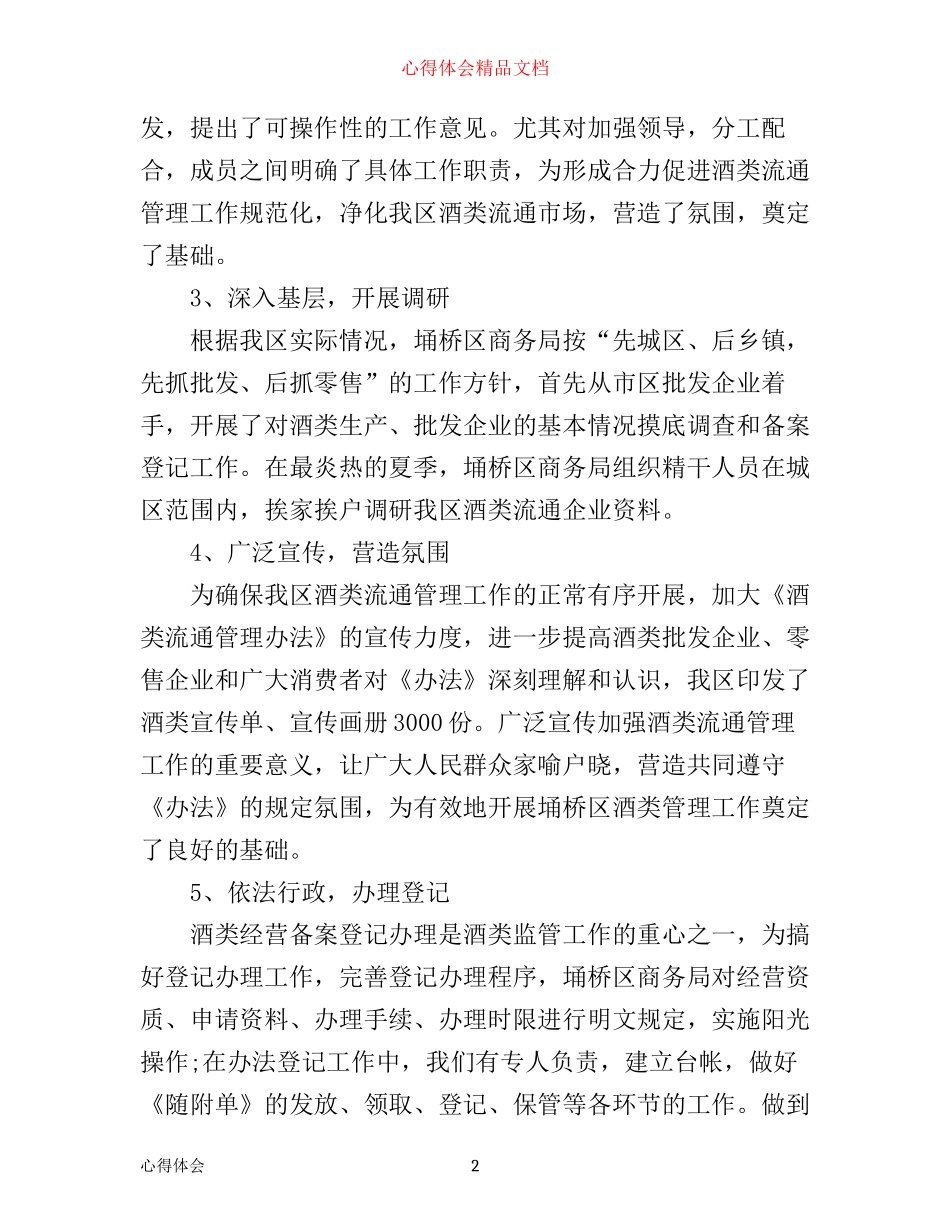 啤酒销售心得总结_第2页