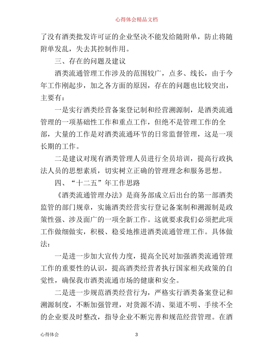 啤酒销售心得总结_第3页