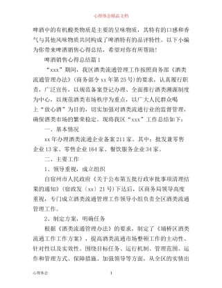 啤酒销售心得总结