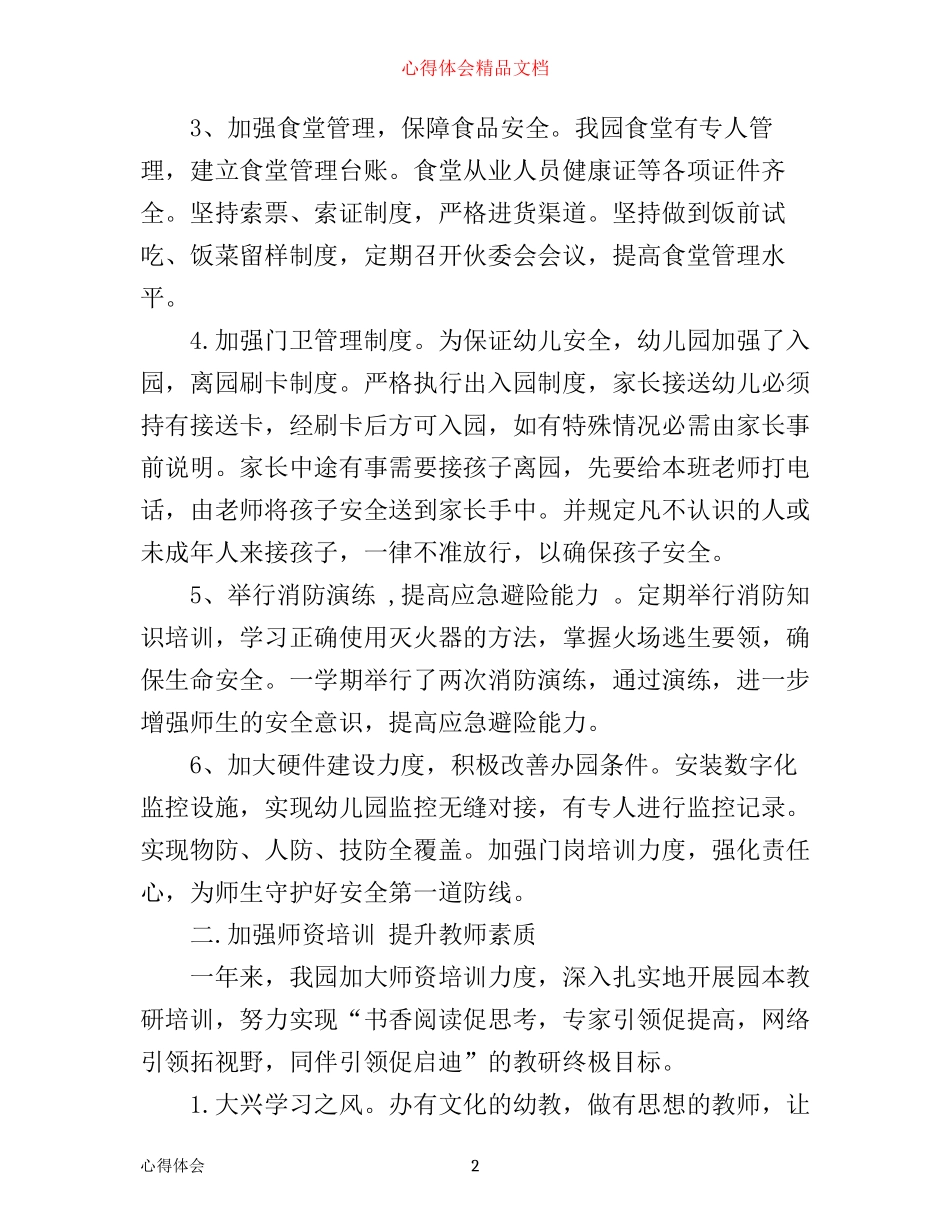 学年园务工作心得体会_第2页