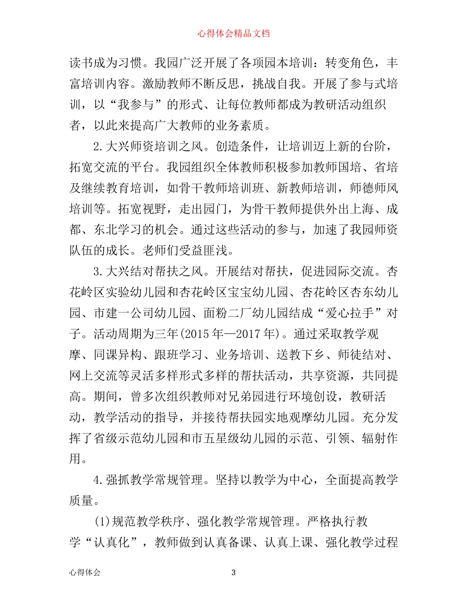 学年园务工作心得体会_第3页