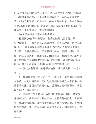 学年园务工作心得体会