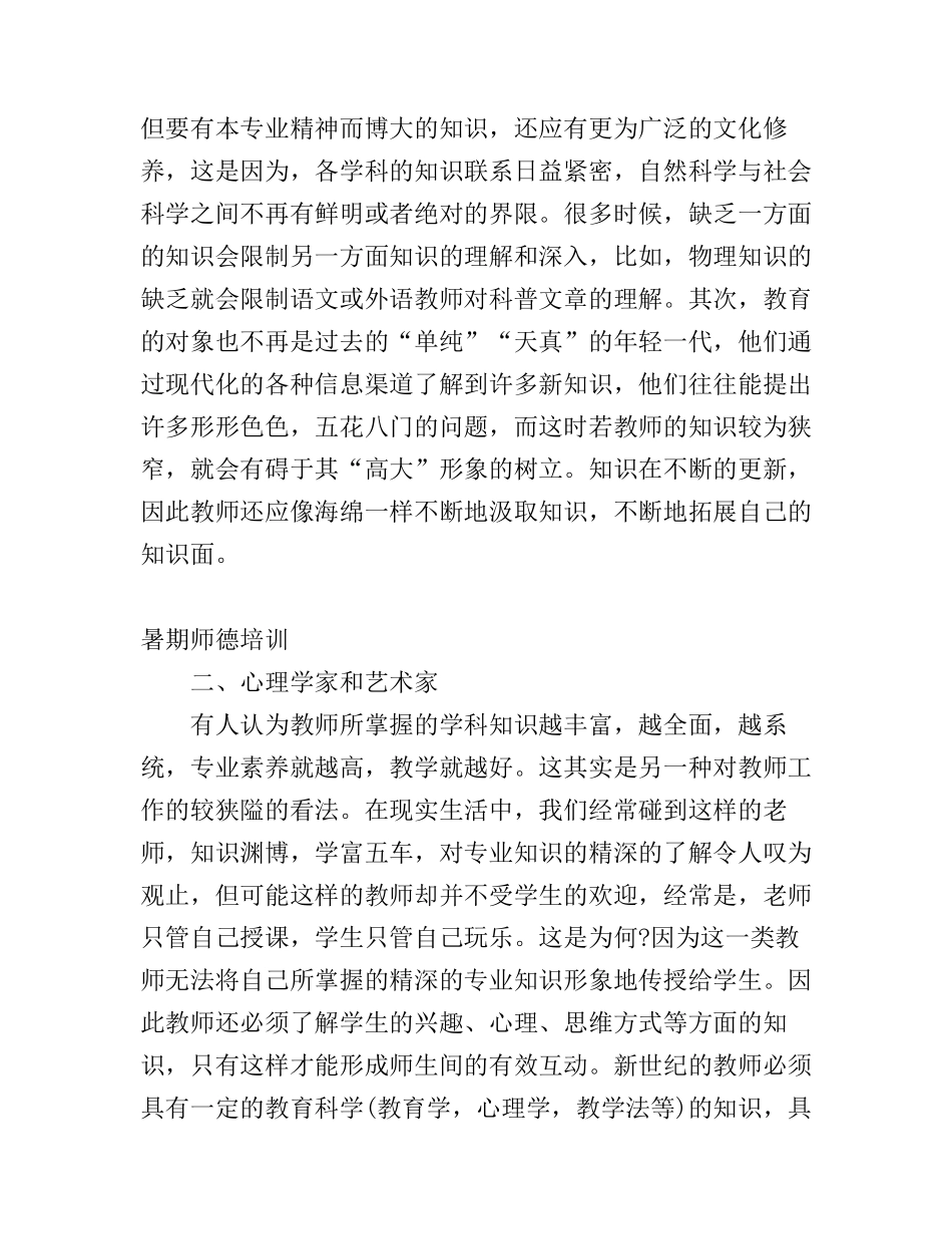 2016暑期师德培训心得_第2页