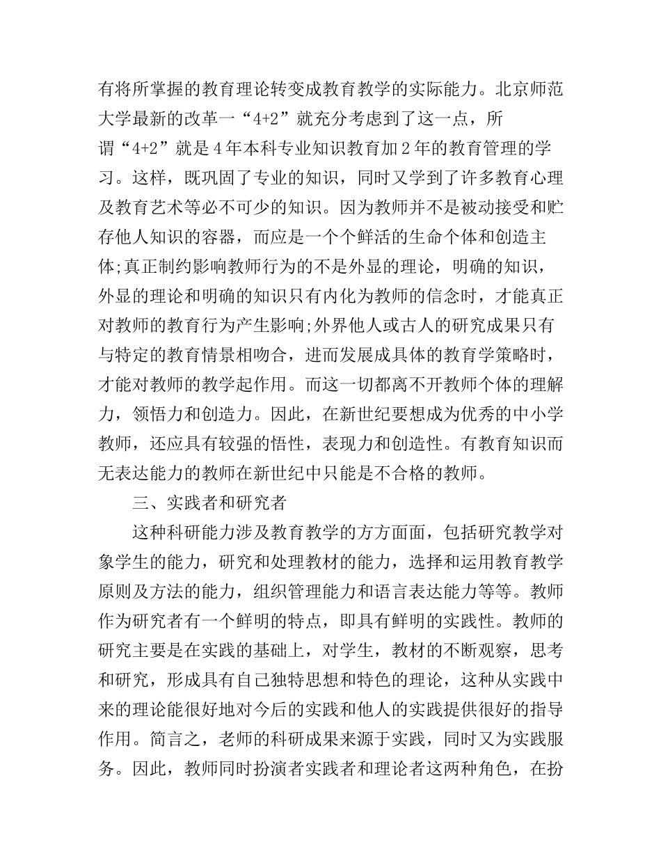 2016暑期师德培训心得_第3页