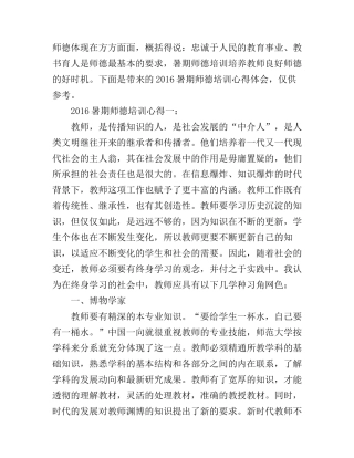 2016暑期师德培训心得