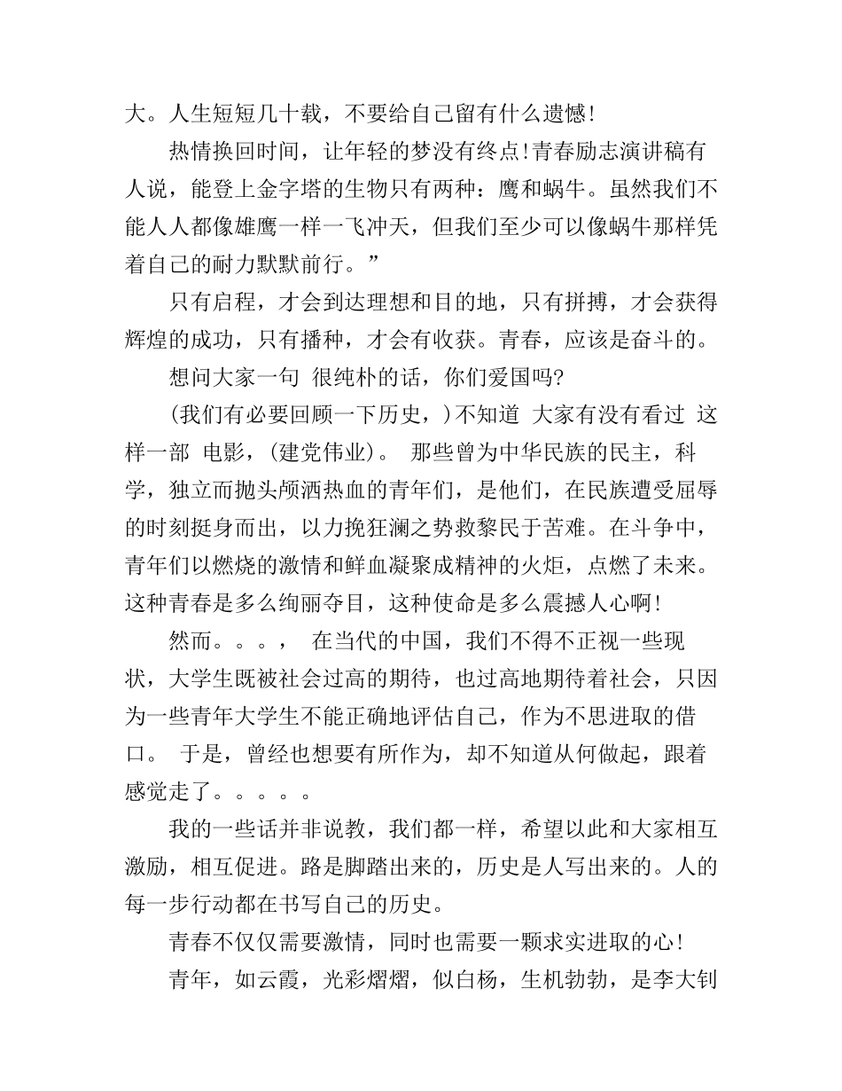 1200字青春励志演讲稿_第2页