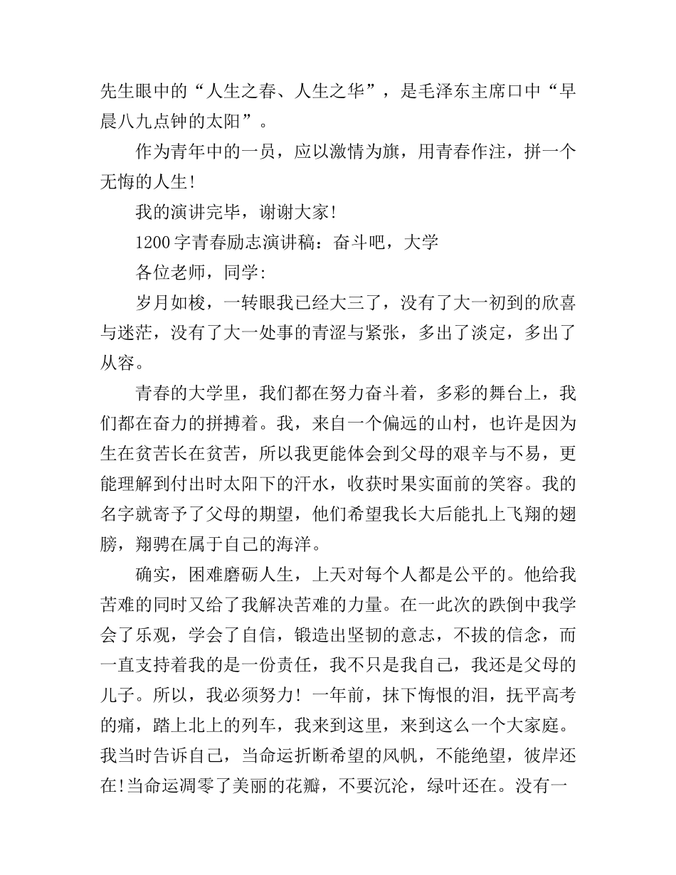 1200字青春励志演讲稿_第3页