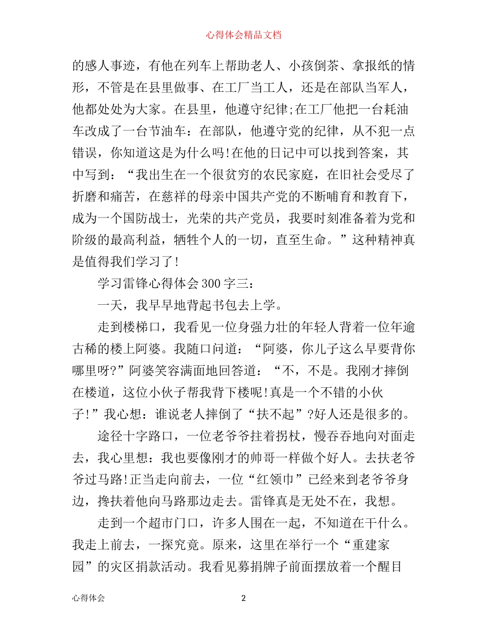 学习雷锋心得体会300字大全_第2页